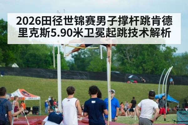 pole vault competition